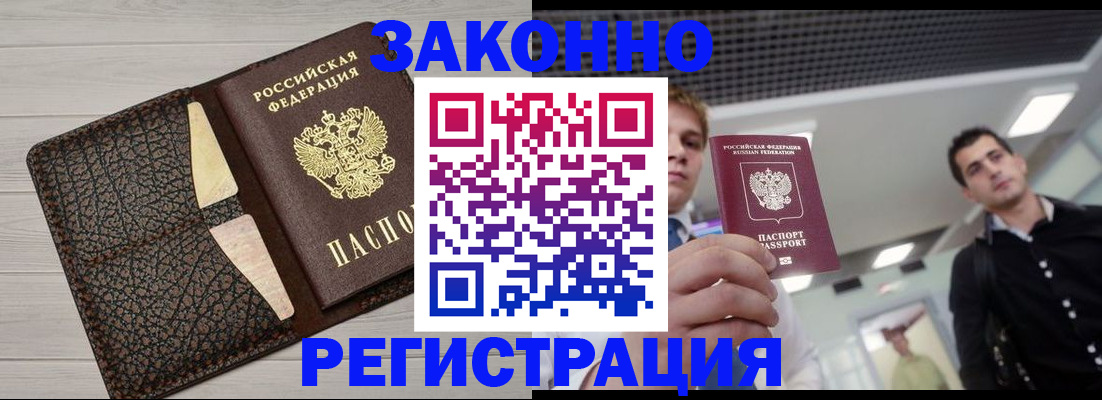 прописка законно в Гусеве