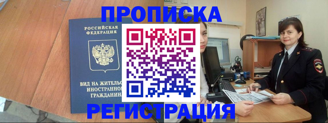 прописка в квартире в Гусеве