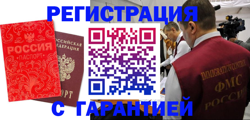 временная регистрация купить в Гусеве