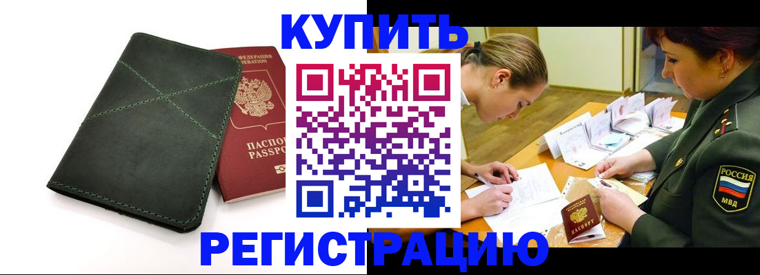 прописка для работы в Гусеве