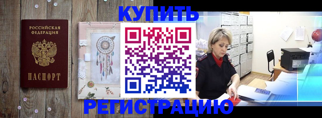 прописка в Гусеве